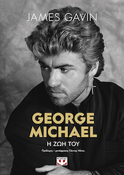 psichogios_george_michael_