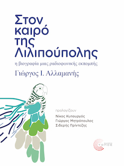 topos-motibo-ston_kairo_ths_lilipoypolhs