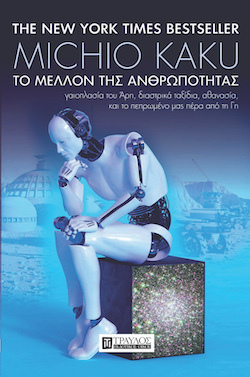 travllos_to_mellon_tis_antropotitas