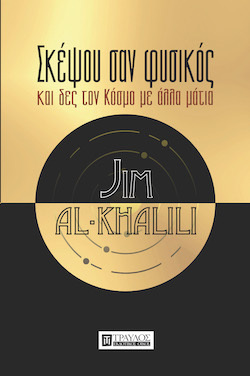 travlos_skepsoy_san_fysikos