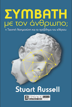 travlos_symbati_me_ton_anthropo