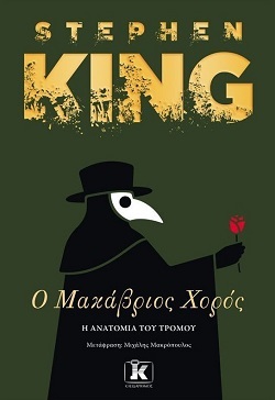 Μακάβριος Χορός - Stephen King