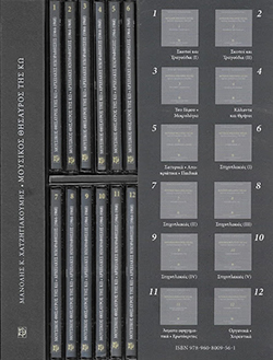 «Μουσικός Θησαυρός της Κω»