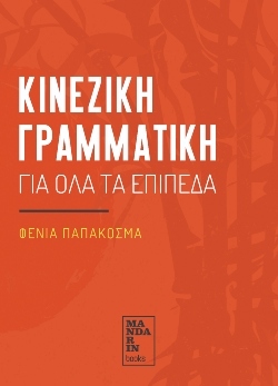 Κινέζικη Γραμματική, εκδ Mandarin Books