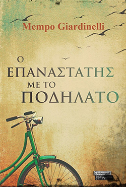 «Ο επαναστάτης με το ποδήλατο» του Μέμπο Τζαρντινέλι, κυκλοφορεί από τις εκδ. Ελληνικά Γράμματα