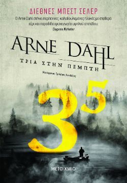 Arne Dahl, Τρία στην πέμπτη, εκδ. Μεταίχμιο