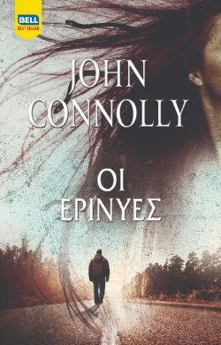 John Connolly, Οι ερινύες, εκδόσεις Bell