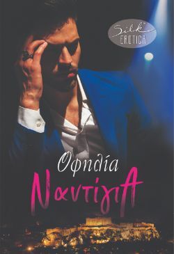 Οφηλία, Ναντίγια, εκδόσεις Bell