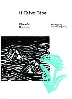 Κλαούδια Πινιέιρο, Η Ελένα ξέρει, εκδόσεις Carnívora