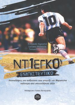 Φερνάντο Σινιορίνι, Λουσιάνο Βερνίκε, Ντιέγκο: Εμπιστευτικό, Εκδοτική Belle Époque