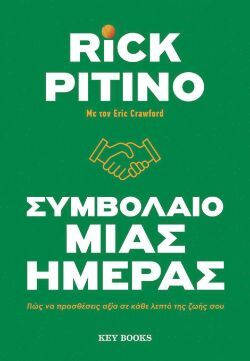 Rick Pitino, Συμβόλαιο μίας ημέρας, εκδόσεις Key Books