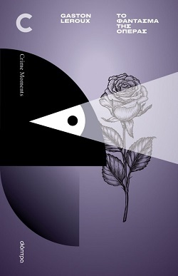 Crime moments: Μια νέα σειρά βιβλίων αστυνομικής μυθοπλασίας που ξεχωρίζει