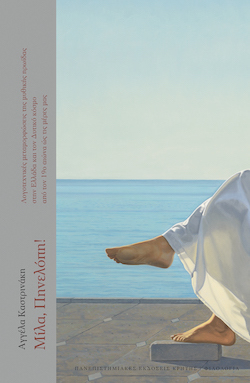 Patrik Svensson, Βαθύ μπλε - H θάλασσα, τα βάθη της και η αναζήτηση του αγνώστου, εκδόσεις Μεταίχμιο