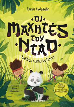 «Λυπημένο Πάντα» 