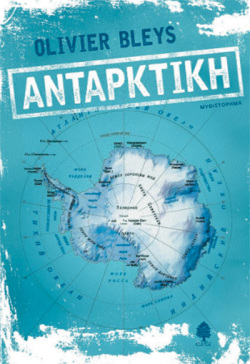 Ανταρκτική: Μια λάθος κίνηση σε μια παρτίδα σκάκι οδήγησε σε φόνο