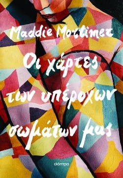 Maddie Mortimer: Το Τέλος και η Ελπίδα 