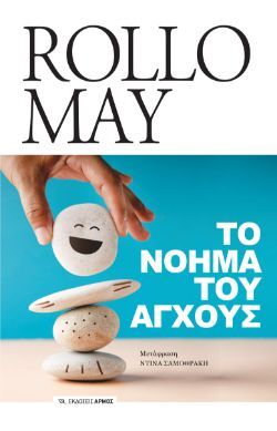 Rollo May, Το νόημα του άγχους, εκδόσεις Αρμός