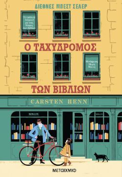 Carsten Henn, Ο ταχυδρόμος των βιβλίων, εκδόσεις Μεταίχμιο