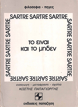 «Το είναι και το μηδέν» του Ζαν-Πολ Σαρτρ (εκδ. Παπαζήση, μετάφραση Κωστή Παπαγιώργη)
