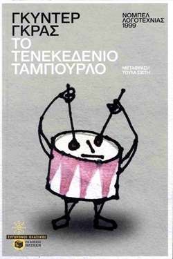 Γκύντερ Γκρας: Το τενεκεδένιο ταμπούρλο