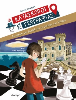 Κατασκοπεία