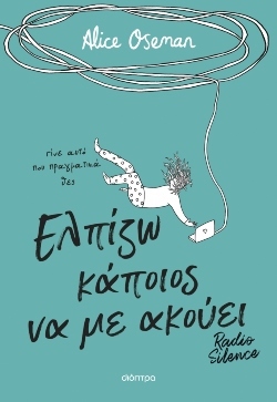 «Ελπίζω κάποιος να με ακούει»: Αποκλειστική προδημοσίευση