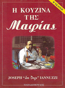 «Η κουζίνα της μαφίας» του Joseph “Joe Dogs” Iannuzzi (εκδ. Παπαδόπουλος)