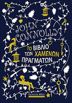 Τζον Κόνολι, «Το Βιβλίο των Χαμένων Πραγμάτων», εκδ. Bell