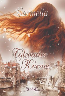 Carmella, Τελευταίος Κύκνος, εκδόσεις Bell