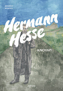 Hermann Hesse, Κνουλπ, εκδόσεις Διόπτρα
