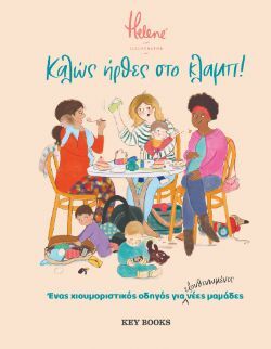 Helene the illustrator, Καλώς ήρθες στο κλαμπ!, εκδόσεις Key Books