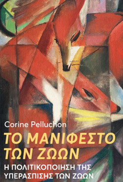 Το Μανιφέστο των Ζώων