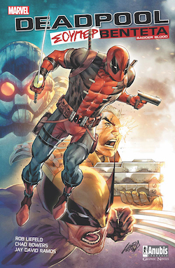 Rob Liefeld, Chris Sims, Chad Bowers, Deadpool: Σούπερ Βεντέτα, εκδόσεις Anubis