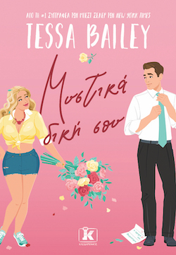 Tessa Bailey, Μυστικά δική σου, εκδόσεις Κλειδάριθμος