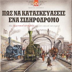 Martin Sodomka, Πώς να κατασκευάσεις ένα Σιδηρόδρομο, εκδόσεις Historical Quest