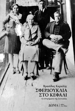 «Σφερδούκλια στο κεφάλι» του Βρασίδα Καραλή, εκδόσεις Δώμα