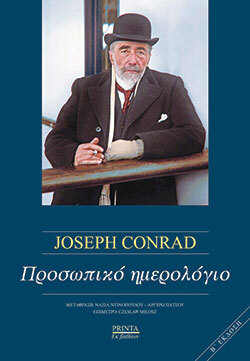 Joseph Conrad, Προσωπικό ημερολόγιο, εκδόσεις Printa