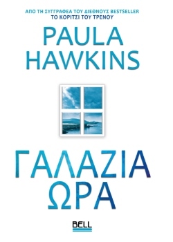 Θα νικήσουμε και πάλι, όπως πάντα