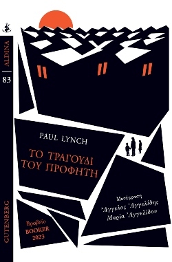 Το τραγούδι του προφήτη του Paul Lynch