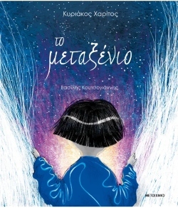 Η τηλεοπτική σειρά που μπορεί να γίνει εφιάλτης