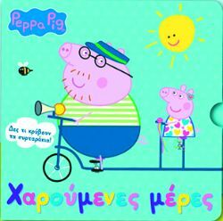 Peppa Pig, Χαρούμενες μέρες & Peppa Pig, Μαγικές εικόνες, εκδόσεις Αnubis