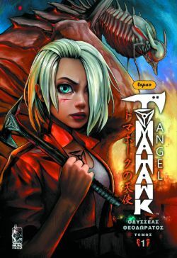 Οδυσσέας Θεοδωράτος, Tomahawk Angel, εκδόσεις Αnubis