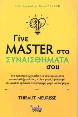 Thibaut Meurisse, Γίνε Master στα συναισθήματά σου, εκδόσεις Ίριδα