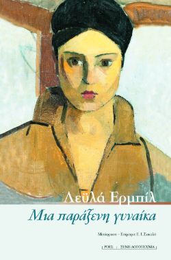 Leylâ Erbil, Μια παράξενη, γυναίκα εκδόσεις Ροές