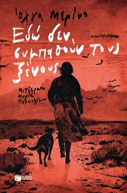 Πάλι καλά που υπάρχουμε