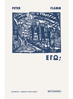 Ένα ωροσκόπιο για τους καταραμένους