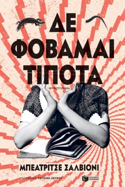 Μπλακάουτ και άλλα δεινά