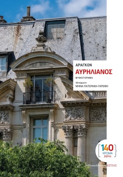 Αυρηλιανός