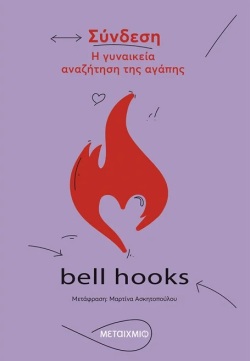 bell hooks