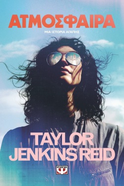 Ατμόσφαιρα